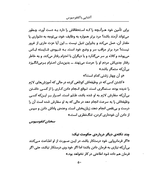 اشنایی با کنفوسیوس - نمونه سوم - جزیره کتاب های الکترونیکی